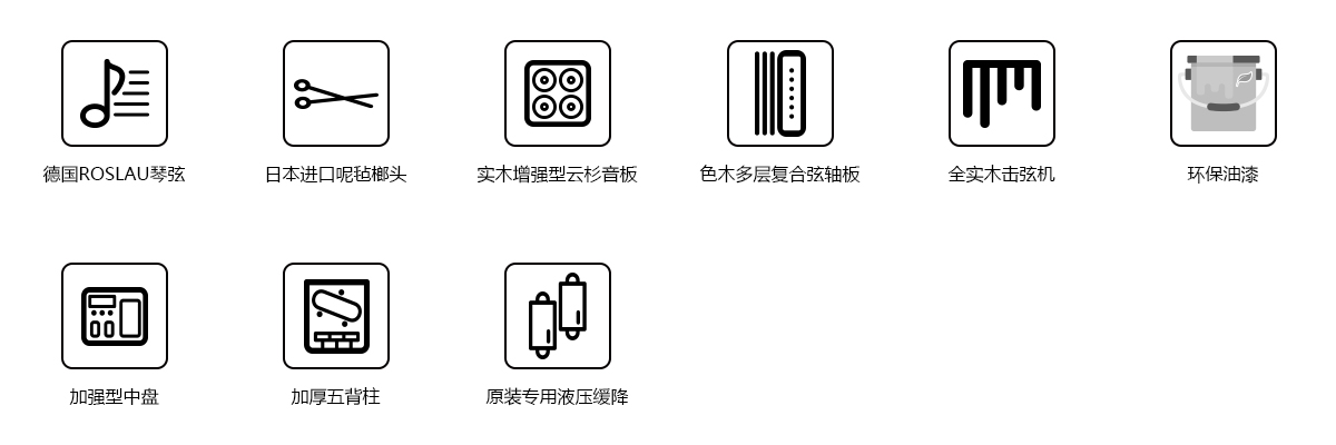 施特勞斯鋼琴