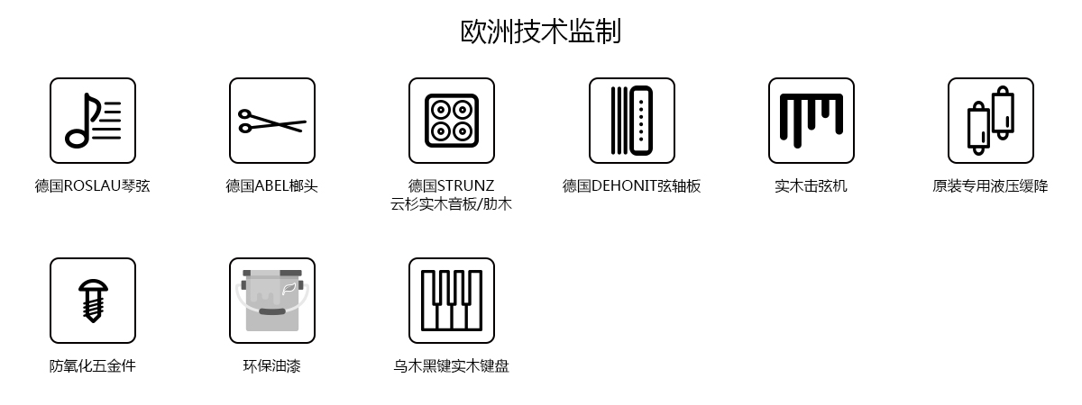 施特勞斯鋼琴